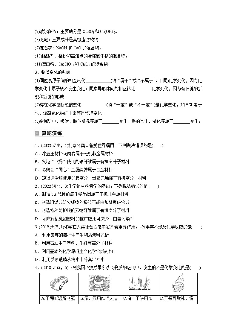专题1 物质的组成、分类 化学用语第3页