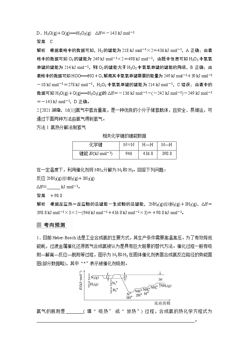 2023年高考化学二轮复习（新高考版）  专题11　热化学方程式的书写与盖斯定律03