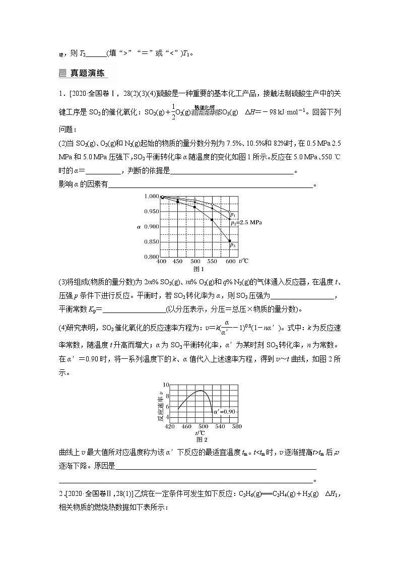 专题15 速率常数、平衡常数的分析应用第2页