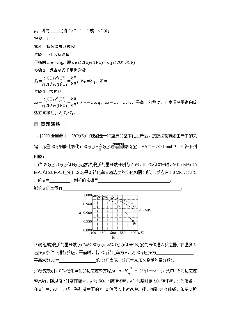 2023年高考化学二轮复习(新高考版) 专题15 速率常数、平衡常数的分析应用第2页
