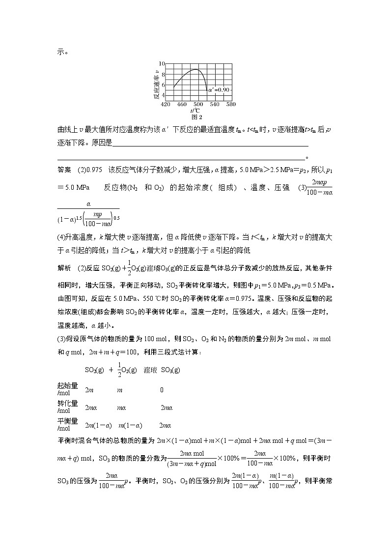 2023年高考化学二轮复习(新高考版) 专题15 速率常数、平衡常数的分析应用第3页