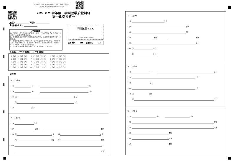 2023东营高一上学期期末考试化学试题含答案01