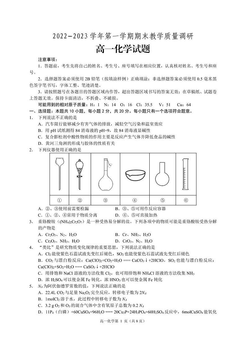 2023东营高一上学期期末考试化学试题含答案01