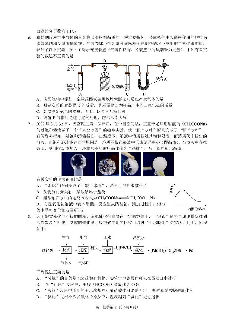 2023东营高一上学期期末考试化学试题含答案02