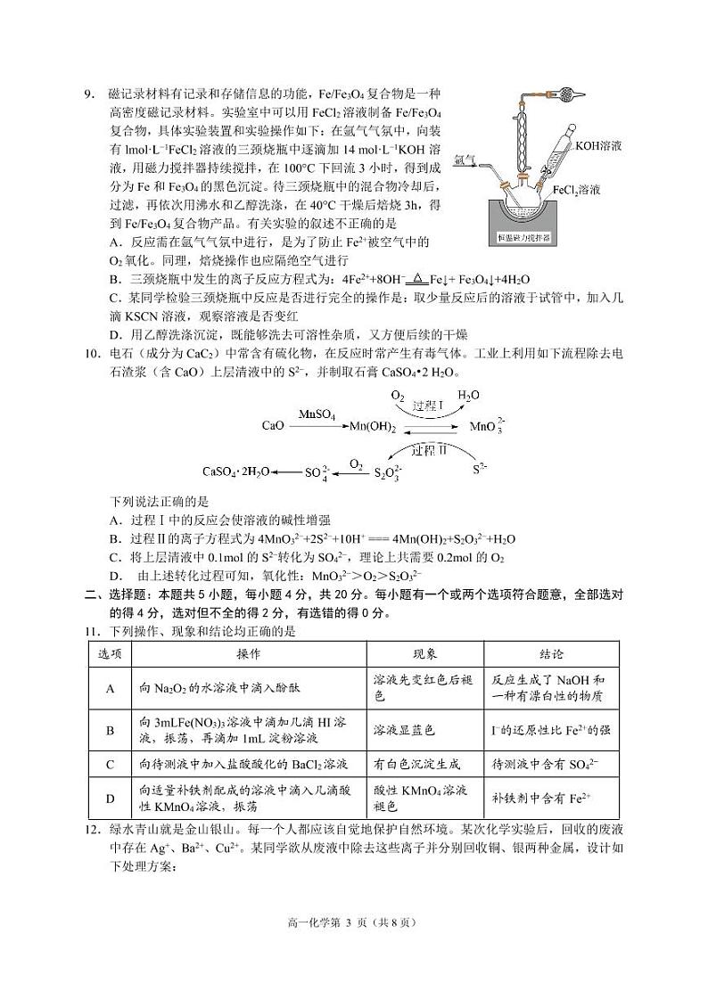 2023东营高一上学期期末考试化学试题含答案03