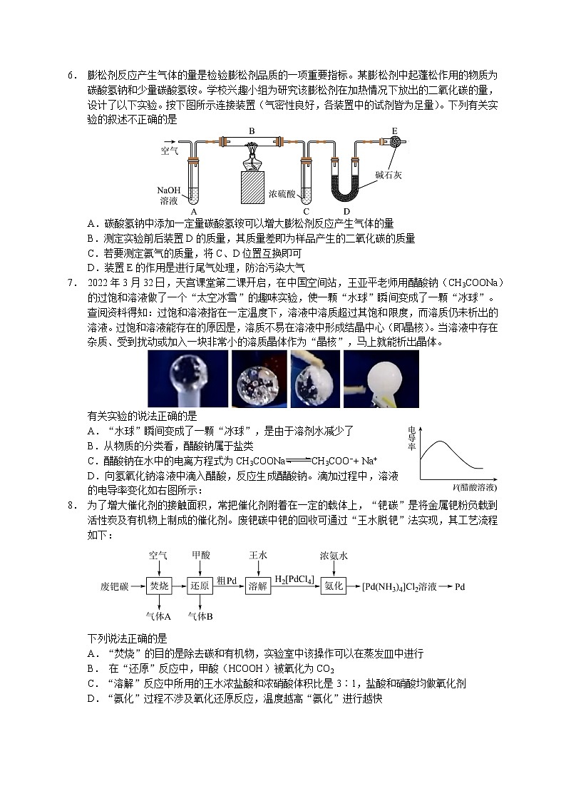 2023东营高一上学期期末考试化学试题含答案02