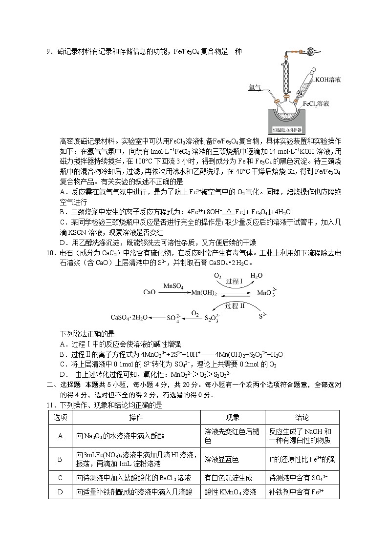 2023东营高一上学期期末考试化学试题含答案03