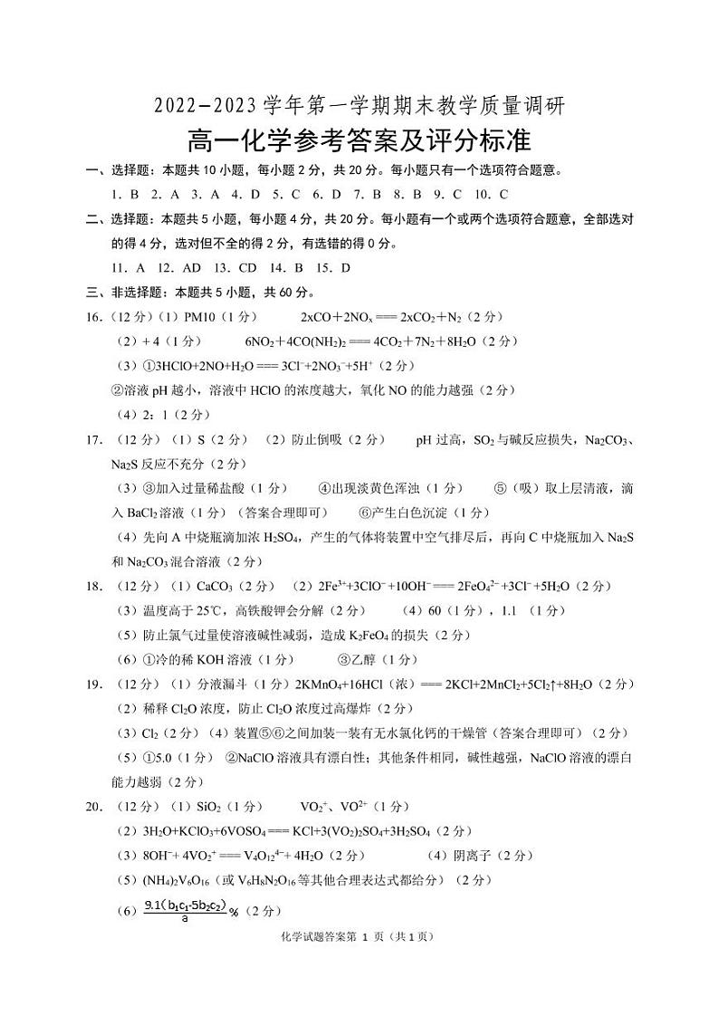 2023东营高一上学期期末考试化学试题含答案01
