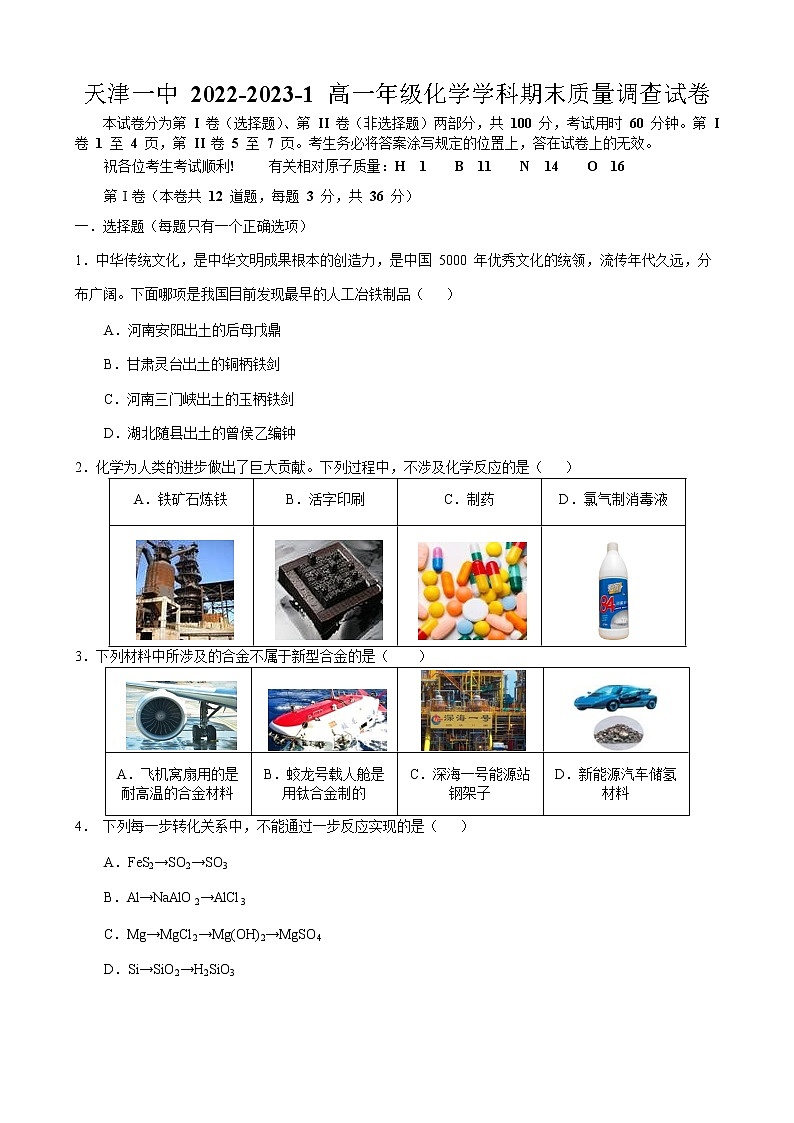 2023天津市一中高一上学期期末考试化学无答案第1页