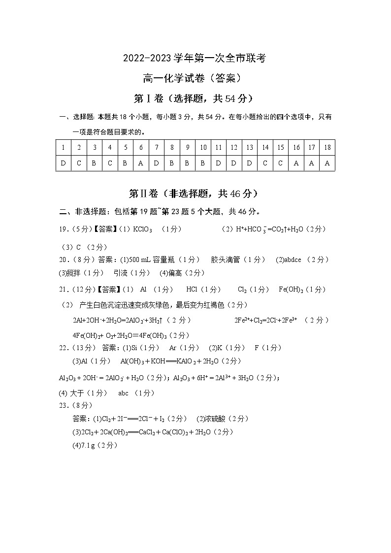 高一化学答案第1页