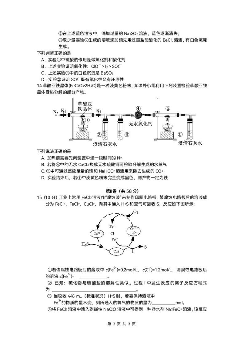 高一上期末化学试题 (1)03