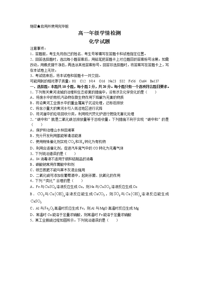 2023济南高一上学期期末考试化学含答案01