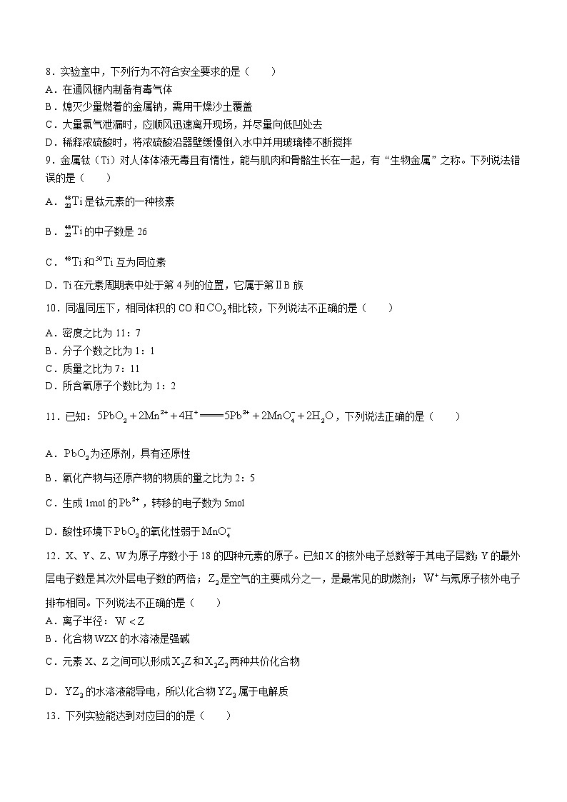 2023玉溪高一上学期期末化学试题含答案03