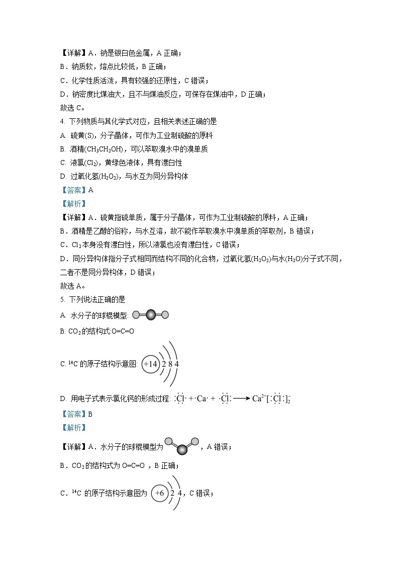 2023邯郸高一上学期期末考试化学试题含解析02