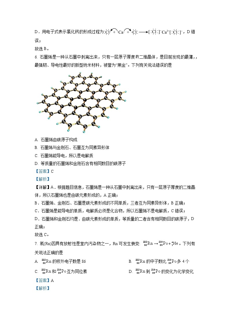2023邯郸高一上学期期末考试化学试题含解析03