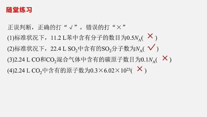 2023届高三化学二轮复习 阿伏伽德罗常数的应用 课件第4页
