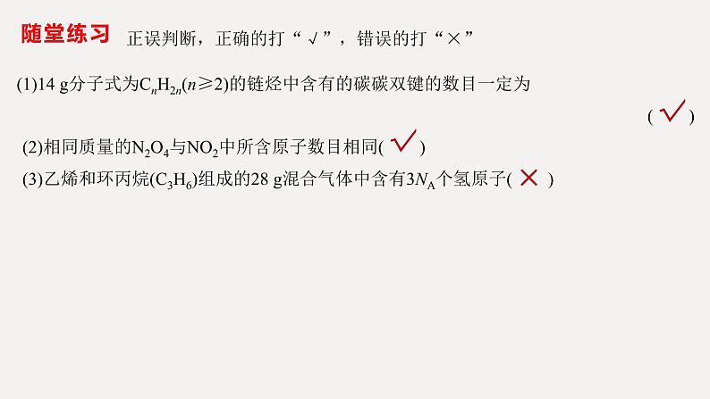 2023届高三化学二轮复习 阿伏伽德罗常数的应用 课件第8页