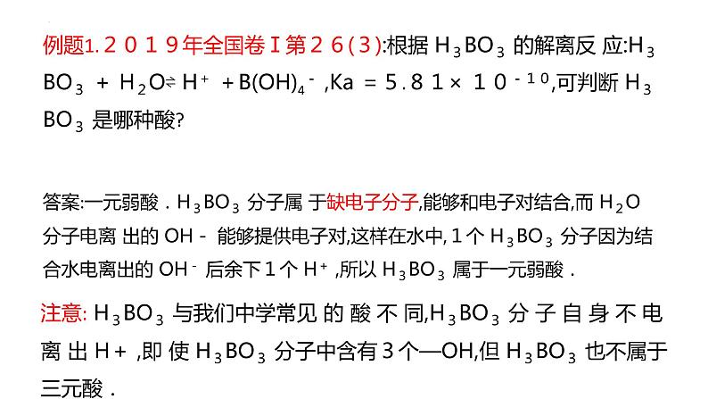 2023届高三化学一轮复习 第1讲 判断酸为几元酸及正盐酸式盐碱式盐的书写 课件第7页