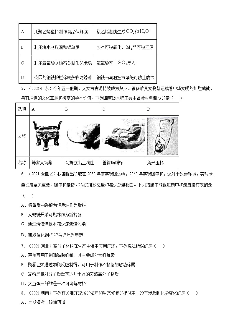 专题01 STSE 与化学用语-六年(2017-2022)高考化学真题分项汇编(全国通用)(原卷版)03