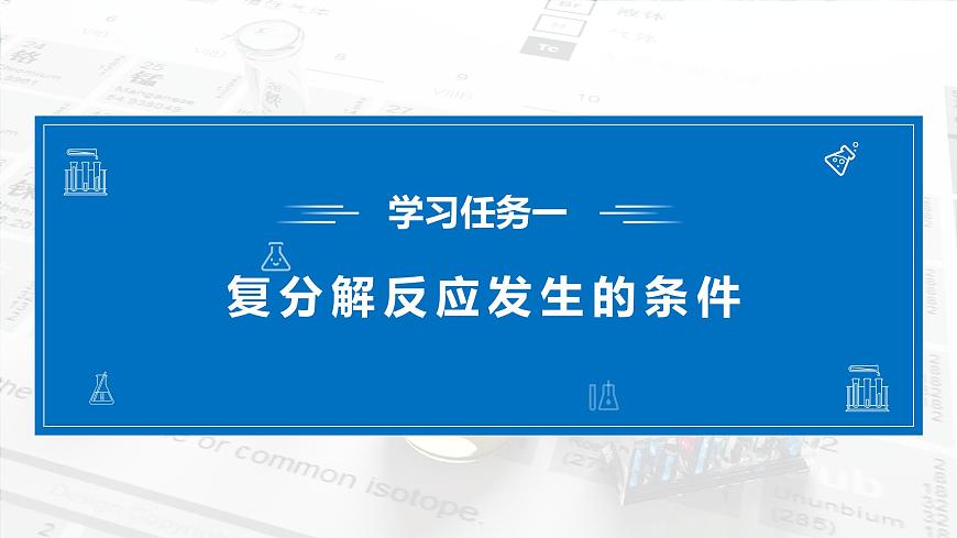 1.2《離子反應(yīng)——離子方程式書正誤判斷》（第二課時(shí)）課件第5頁