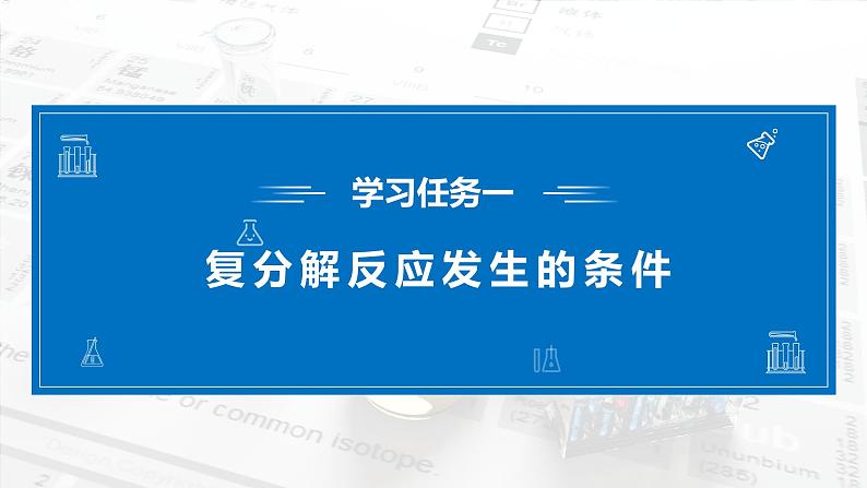 1.2《离子反应——离子方程式书正误判断》(第二课时)课件第5页