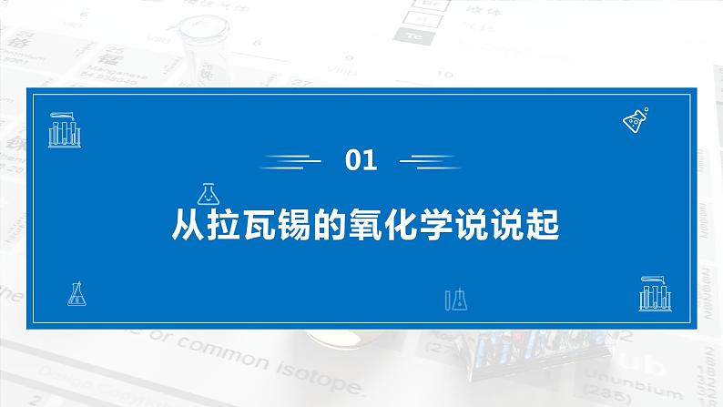 1.3《氧化还原反应——概念和电子转移表示》 (第一课时)课件05