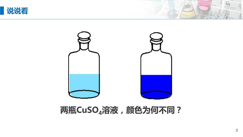 2.3《物质的量——物质的量浓度与计算》(第五课时)课件第2页