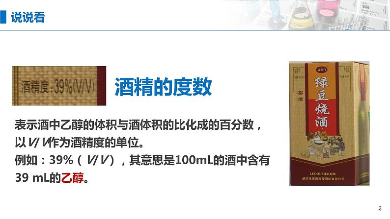 2.3《物质的量——物质的量浓度与计算》(第五课时)课件第3页