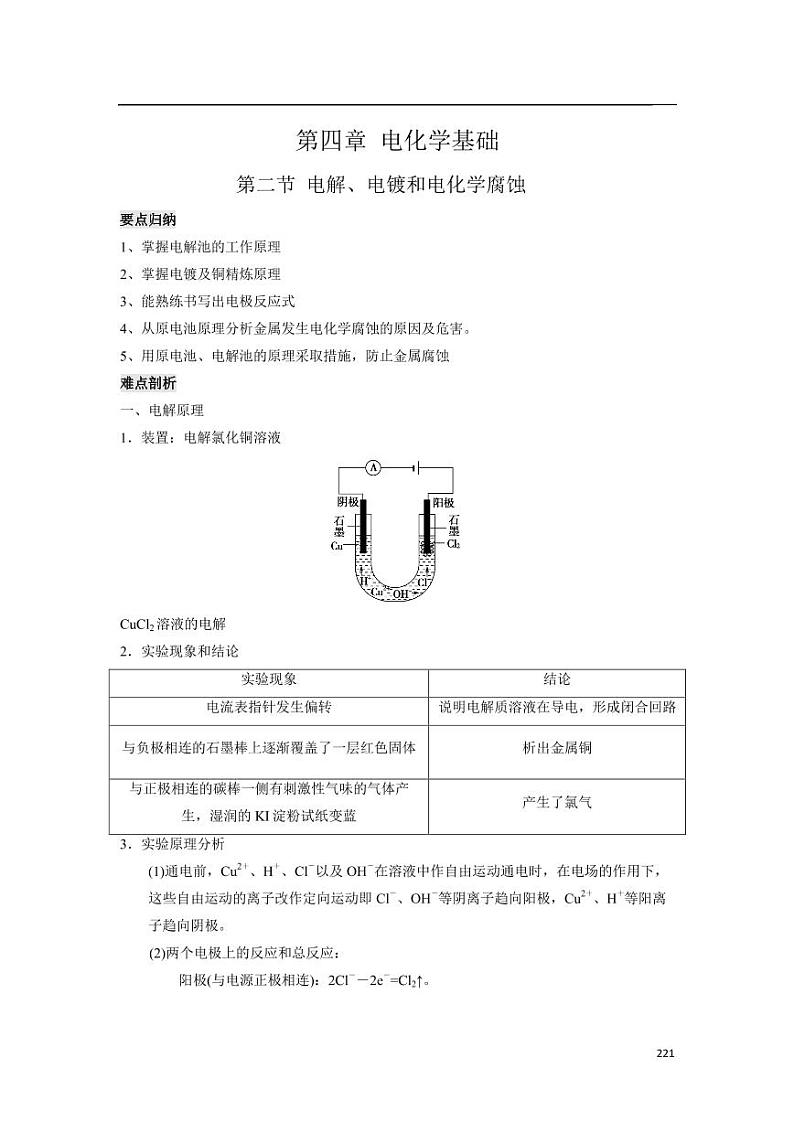 高二化学电解池第1页