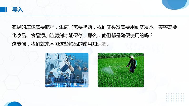 8.2《化学品的合理使用》课件03