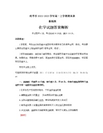 福建省南平市2022-2023学年高一上学期期末质量检测（2月）化学试题（Word版含答案）