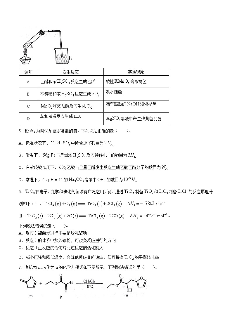 2023河北省高三下学期全过程纵向评价(二)化学试题含答案第2页