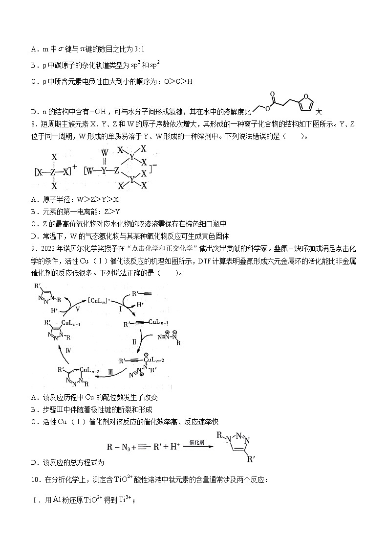2023河北省高三下学期全过程纵向评价(二)化学试题含答案第3页
