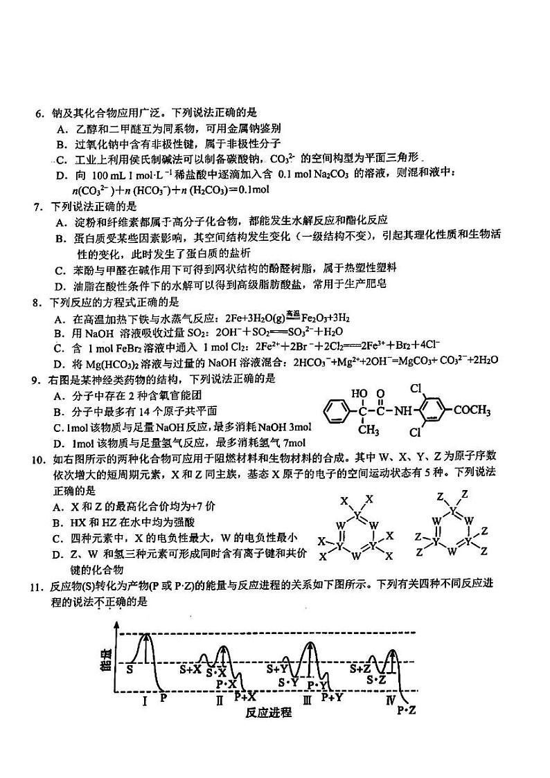 2023浙江省十校联盟高三下学期第三次联考试题化学PDF版含答案第2页