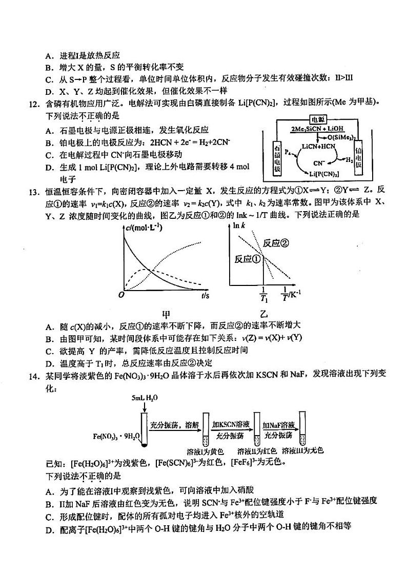 2023浙江省十校联盟高三下学期第三次联考试题化学PDF版含答案第3页