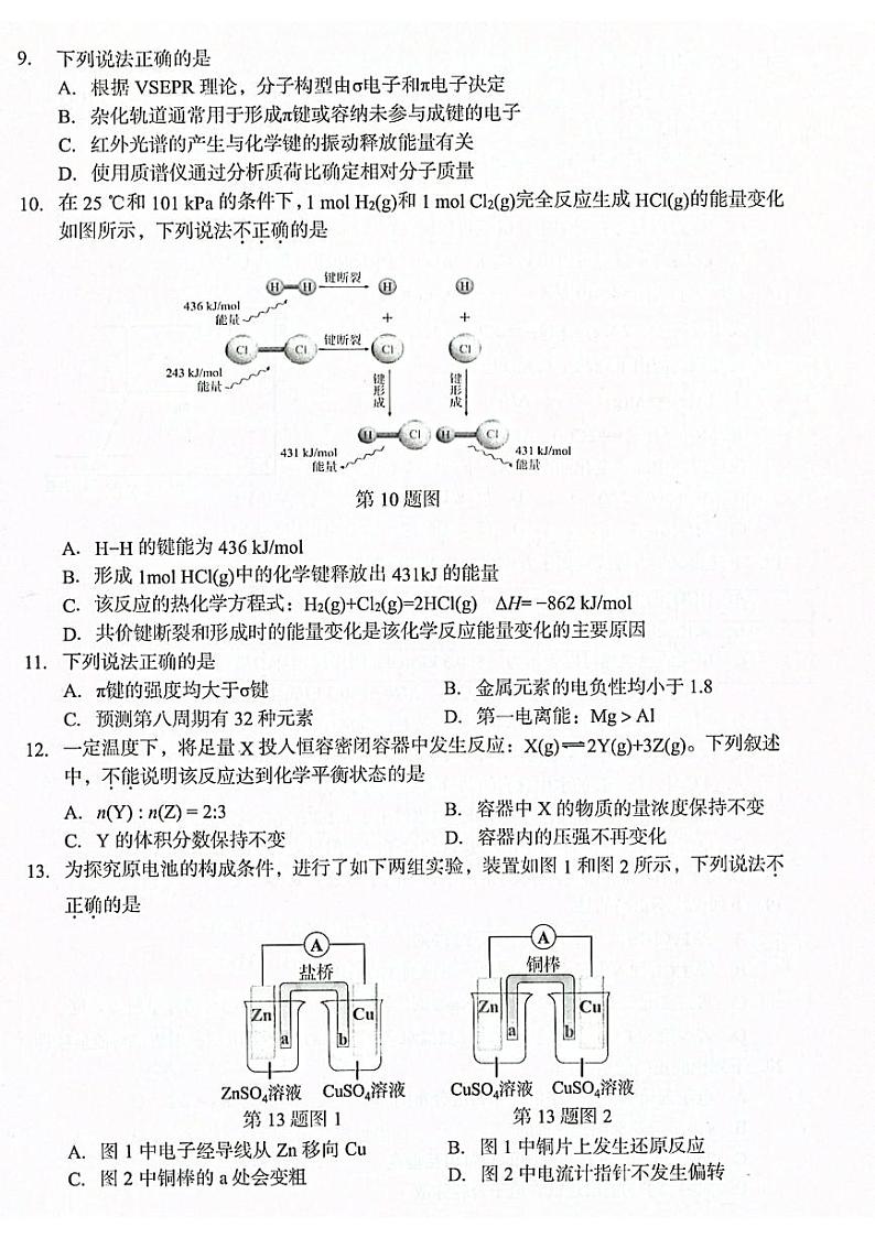 2023台州高二上学期期末考试化学PDF版含答案第2页