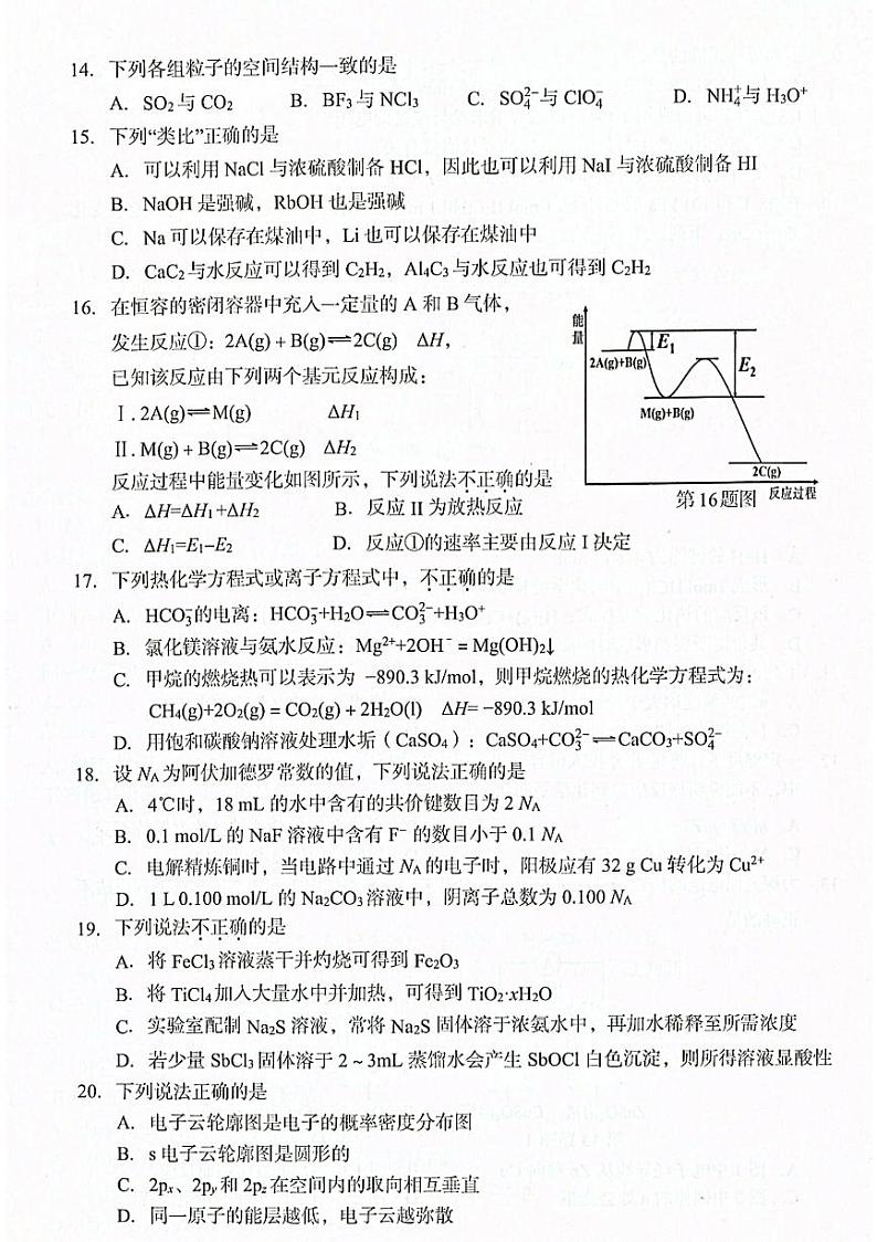 2023台州高二上学期期末考试化学PDF版含答案第3页