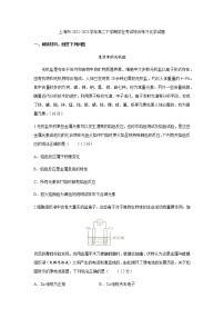 上海市2022-2023学年高二下学期学业考试综合练习化学试题（Word版含答案）