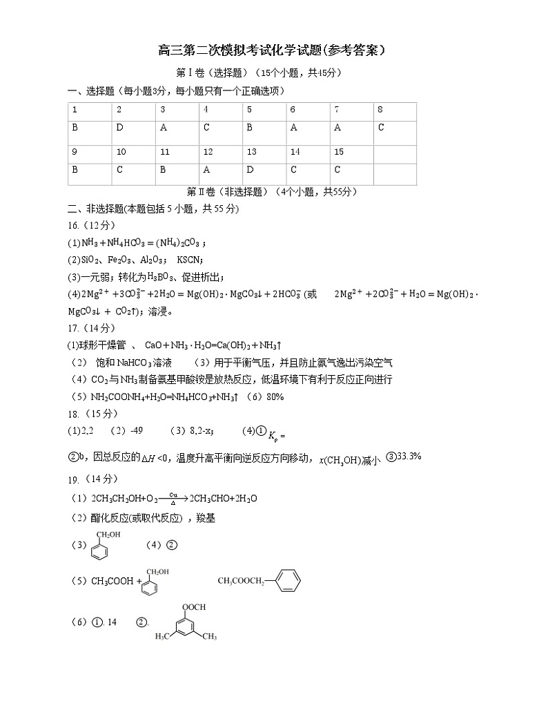 高三化学答案第1页