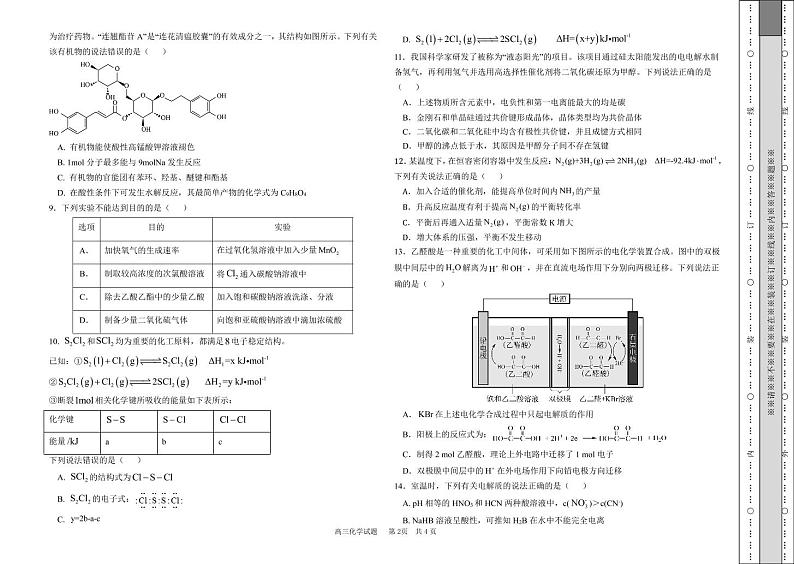 黑龙江省大庆市大庆中学2022-2023学年一模适应性考试化学试题 PDF版无答案第2页