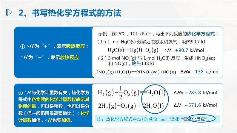 1.1《反应热——热化学反应方程式、燃烧热》(第2课时)课件08