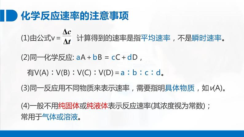 2.1《化学反应速率》(第1课时)课件第6页