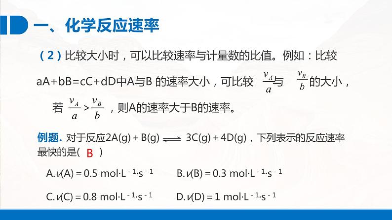 2.1《化学反应速率》(第1课时)课件第8页