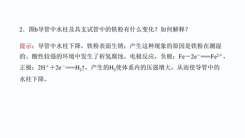 2023化学苏教版选择性必修一 1.3 金属的腐蚀与防护课件PPT第7页