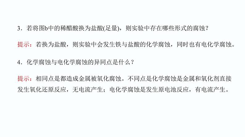2023化学苏教版选择性必修一 1.3 金属的腐蚀与防护课件PPT第8页