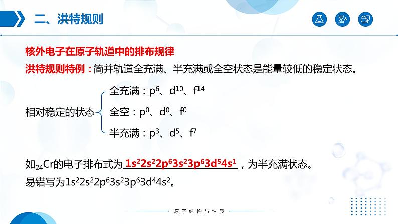 1.1《原子结构》(第3课时)课件第8页