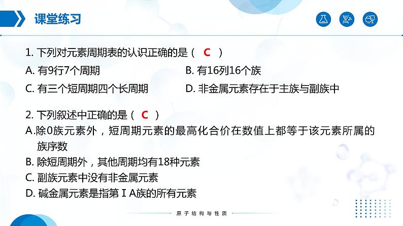 1.2《原子结构与元素的性质》(第1课时)课件第8页