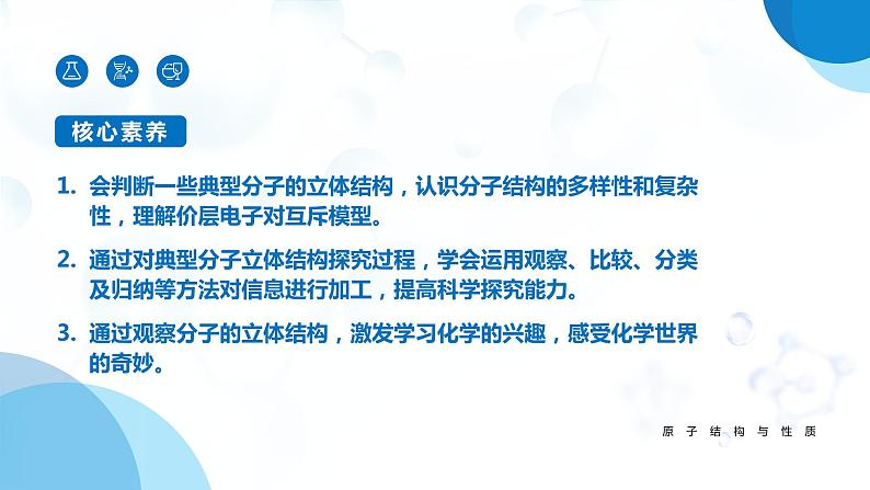 2.2《分子的空间结构》(第1课时)课件02