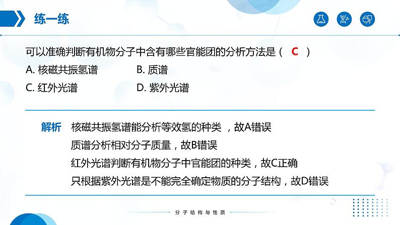 2.2《分子的空间结构》(第1课时)课件07