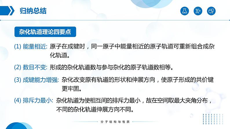 2.2《分子的空间结构》(第2课时)课件第7页